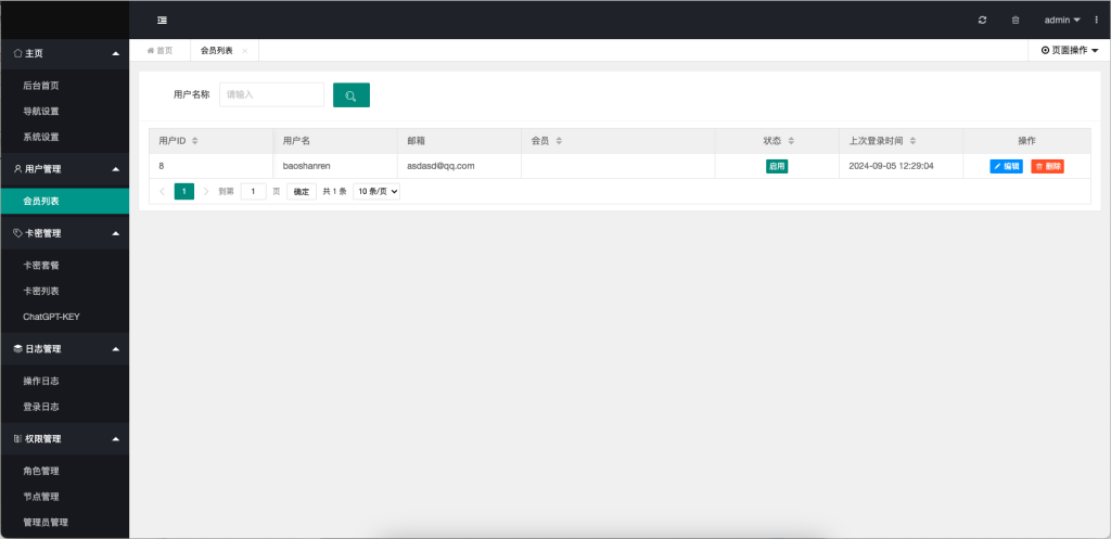 图片[3]-ChatGPT商业运营版系统源码 全开源 亲测可用