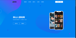 APP下载官网单页-保山人源码网-免费PHP网站源码模板,插件软件资源分享平台！