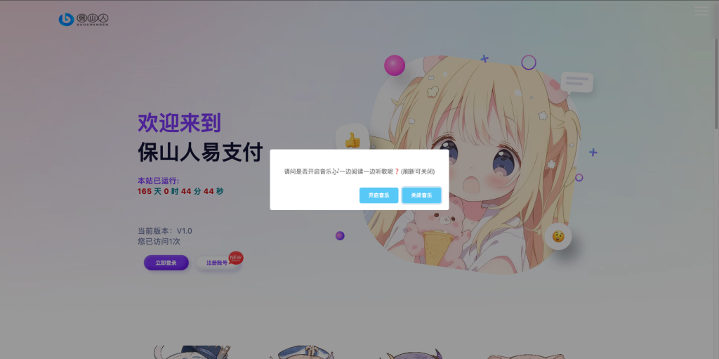 易支付漂亮模板带背景音乐