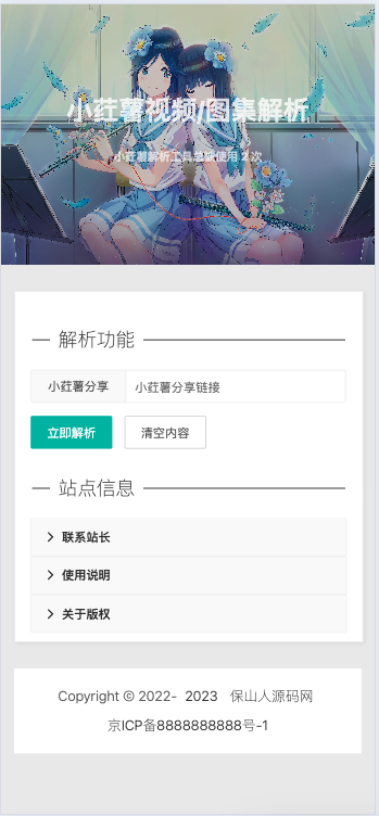 图片[2]-小红书图集和视频解析去水印网站源码