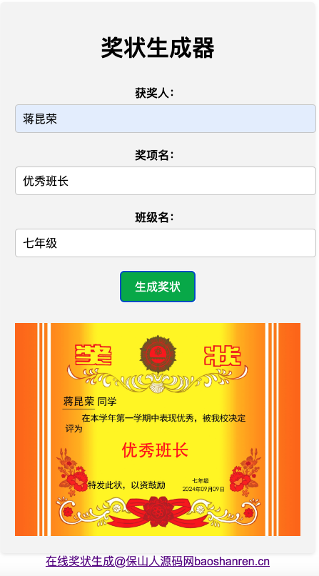 图片[2]-在线奖状制作生成器api网页html源码