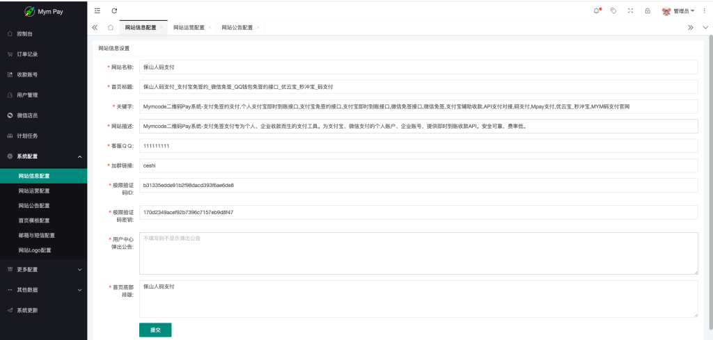 图片[2]-最新版MYMPay码支付开源版系统源码_个人免签支付_聚合支付系统