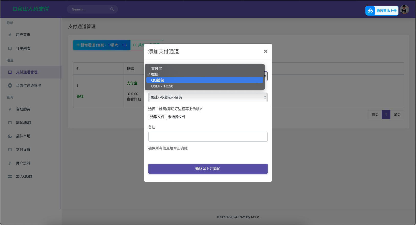 图片[3]-最新版MYMPay码支付开源版系统源码_个人免签支付_聚合支付系统