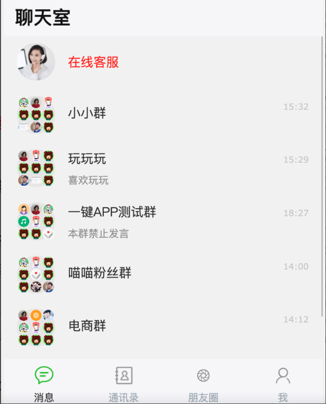 H5聊天系统聊天网站源码 群聊源码 无限建群创群
