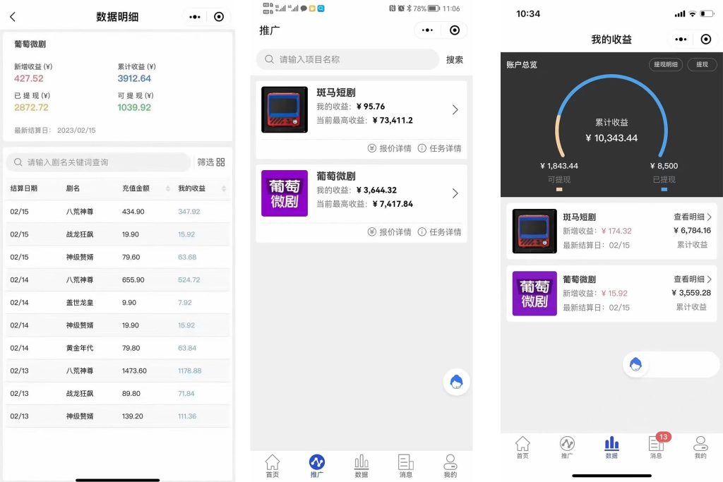 图片[4]-基于uniapp开发短剧小程序