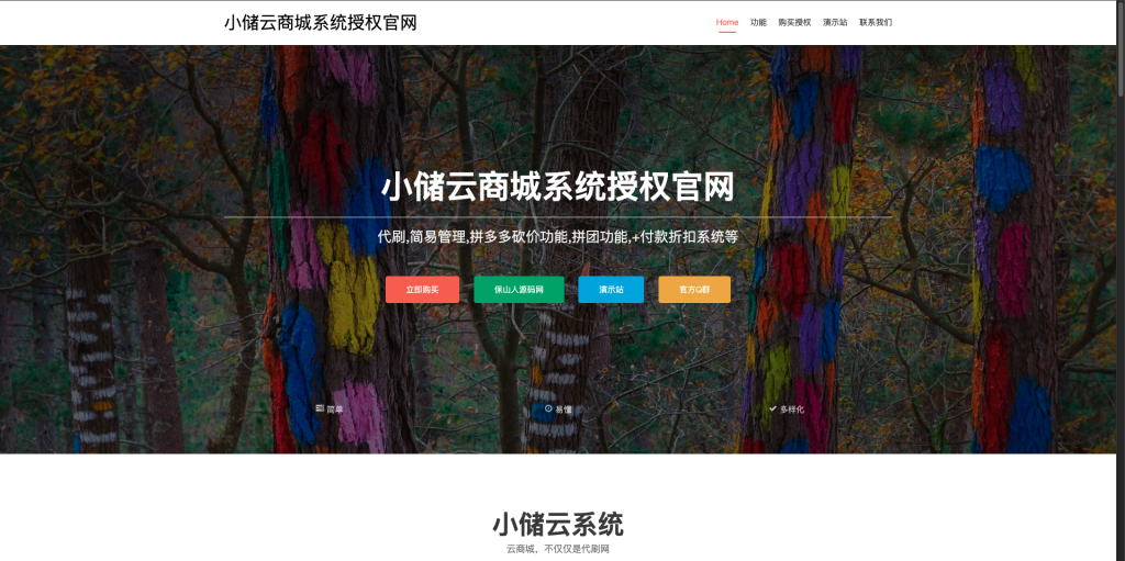 小褚商城系统官网介绍源码，html源码记事本修改上传服务器即可