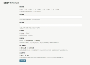 [Typecho插件]Typecho上传图片自动转为Webp/Avif格式插件-保山人源码网-免费PHP网站源码模板,插件软件资源分享平台！