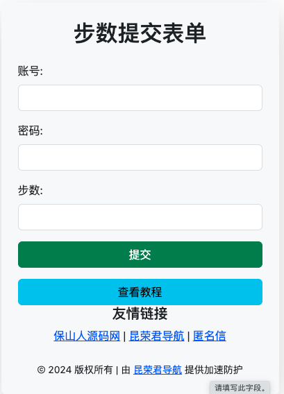图片[2]-微信刷步小米刷步源码带api接口