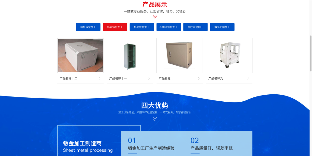 图片[2]-易优cms钣金加工制造类网站模板(带手机端)