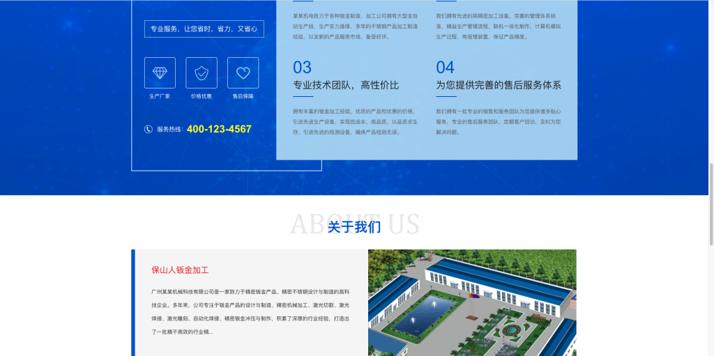 图片[3]-易优cms钣金加工制造类网站模板(带手机端)