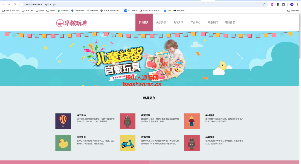 易优cms响应式婴幼儿早教玩具网站模板(带手机端)