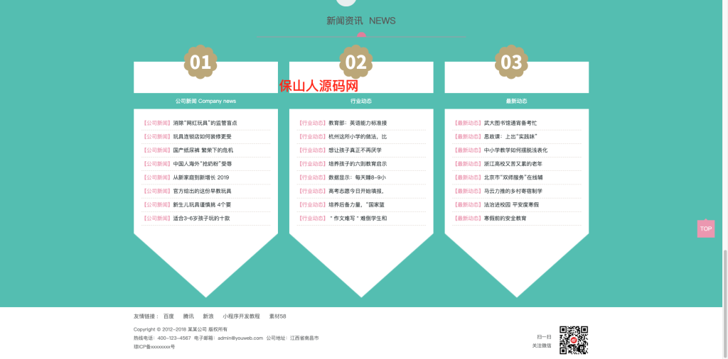 图片[3]-易优cms响应式婴幼儿早教玩具网站模板(带手机端)