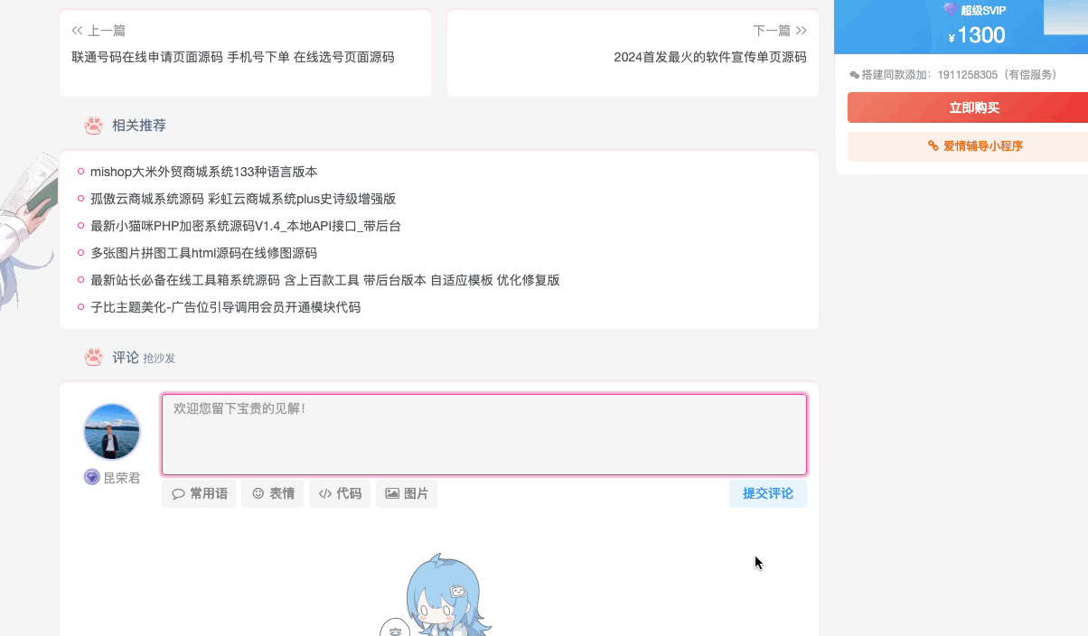 保山人源码网-昆荣君免费PHP网站源码模板,插件软件资源分享平台！