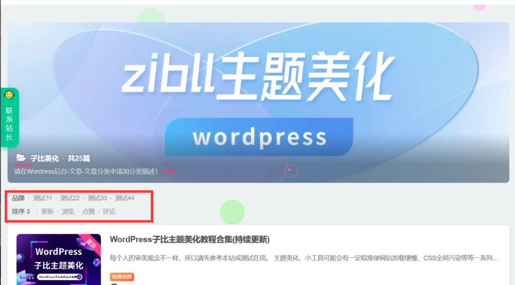 子比主题美化-文章高级筛选分类功能使用教程