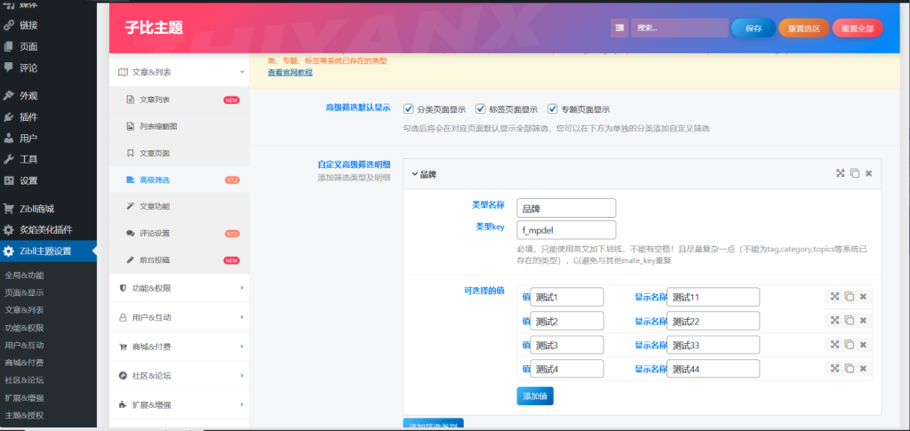 图片[2]-子比主题美化-文章高级筛选分类功能使用教程