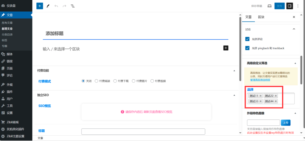 图片[3]-子比主题美化-文章高级筛选分类功能使用教程