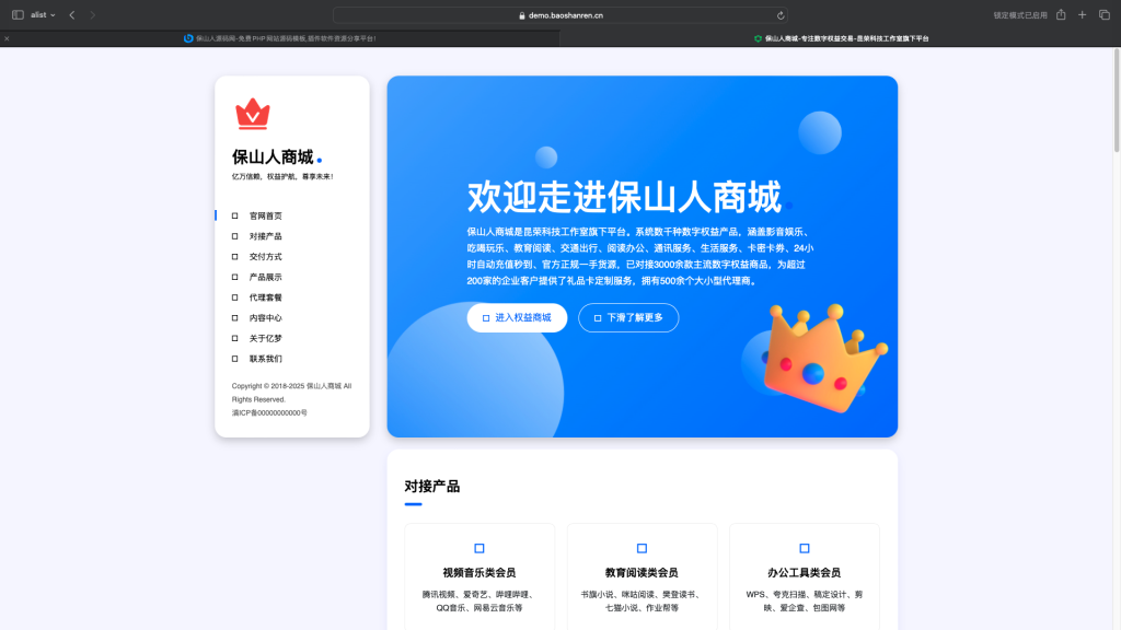 分享一款与亿权益同款的网站模板引导页面