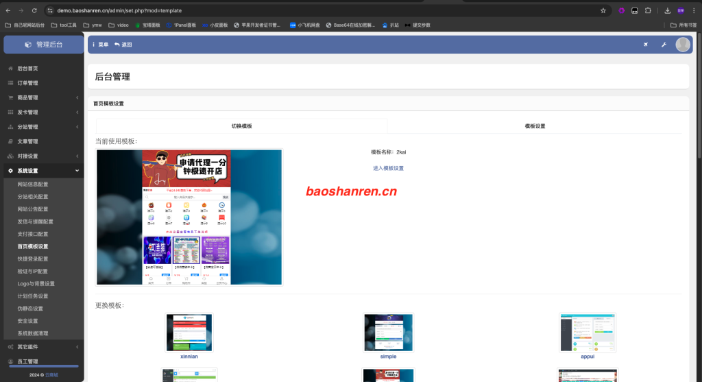 2024伯乐云商城发卡网源码 免授权