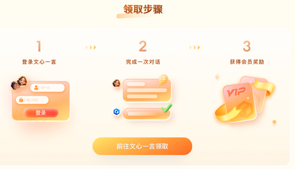 领文心一言4.0会员