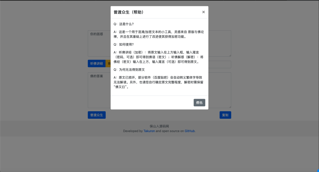 暗语源码 复现佛禅翻译系统v2升级版源码