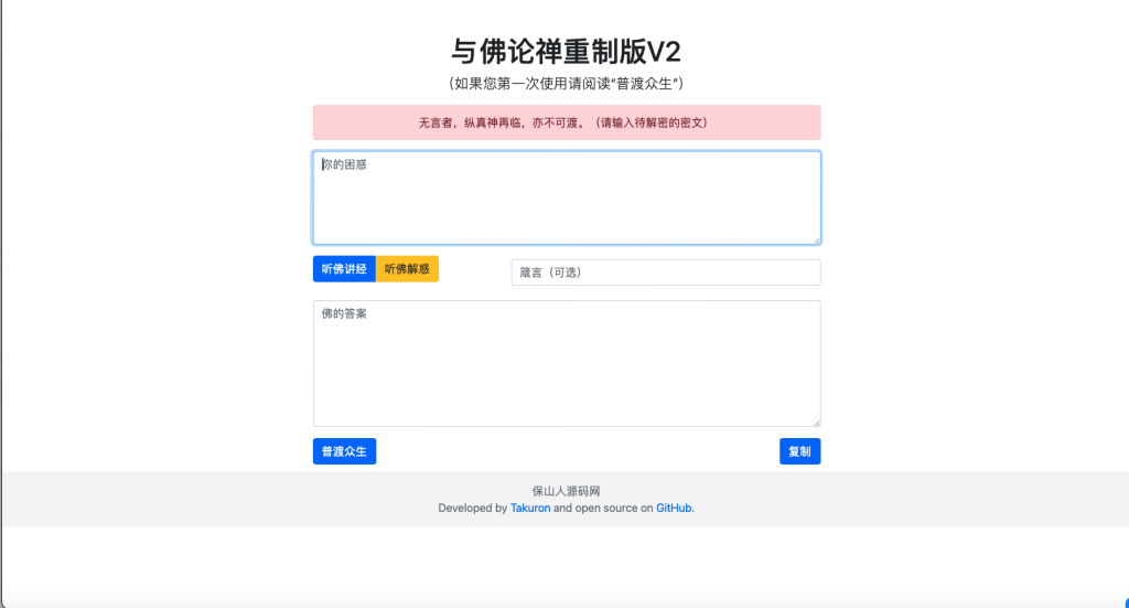 图片[2]-暗语源码 复现佛禅翻译系统v2升级版源码