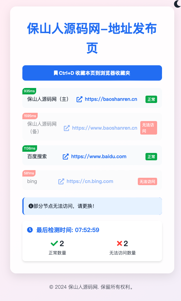 全新UI网址发布页源码_地址发布单页_带黑白模式