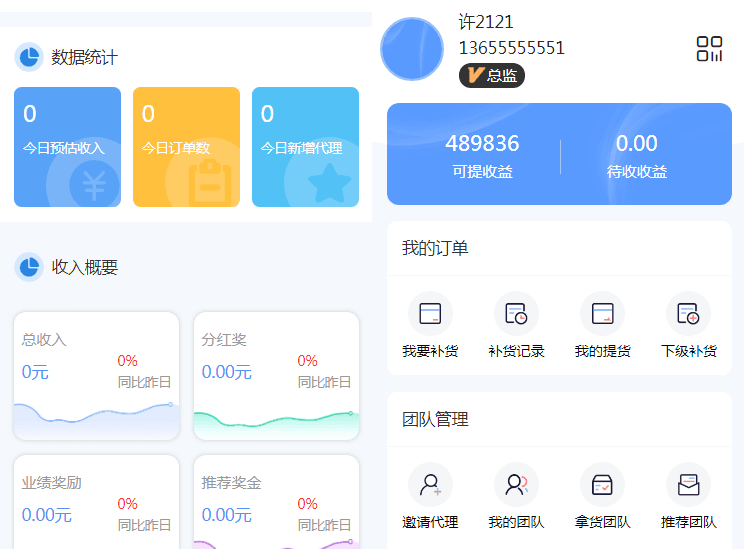 微商代理商补货商城系统源码微商商城源码