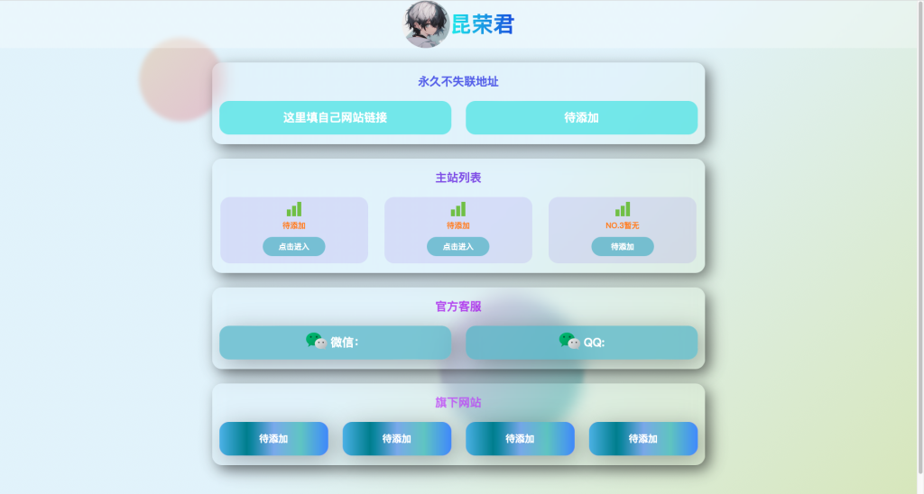 一款很不错的个人导航页源码分享