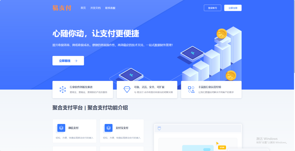 彩虹易支付前端美化模板2套