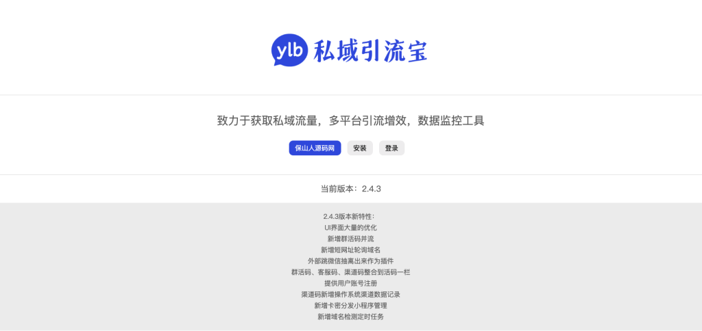 图片[2]-功能强大的私域引流宝PHP源码