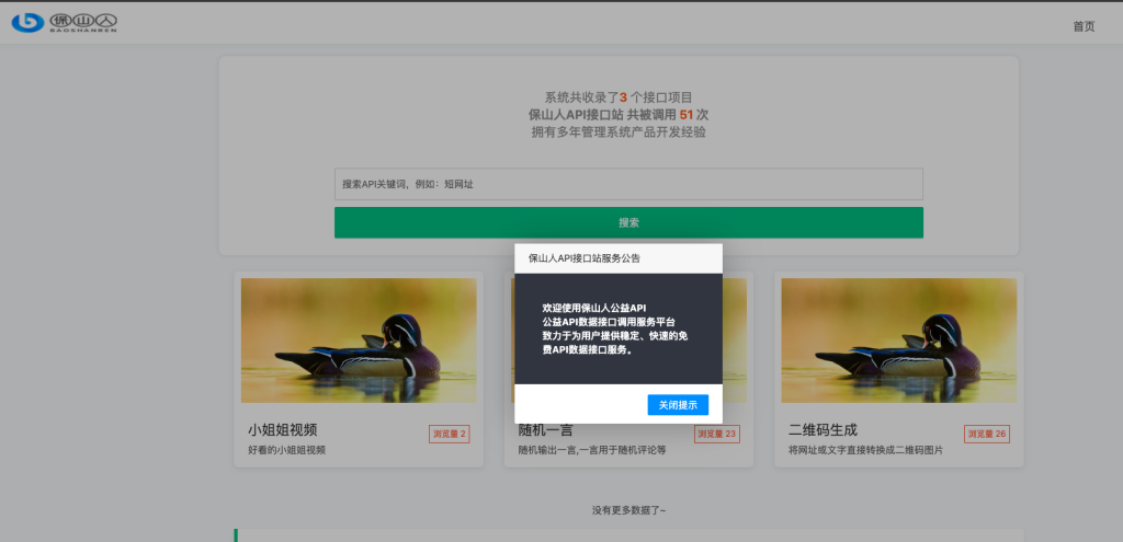 一款好用的api管理系统（带后台+两套模板）