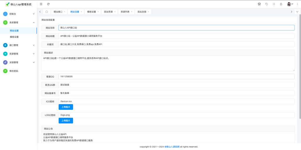 图片[2]-一款好用的api管理系统（带后台+两套模板）