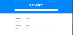解析预测完美解析API接口PHP源码-保山人源码网-免费PHP网站源码模板,插件软件资源分享平台！