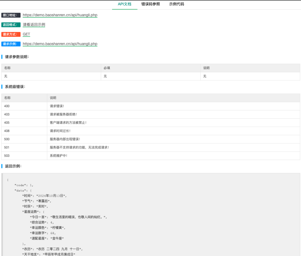 图片[2]-解析预测完美解析API接口PHP源码