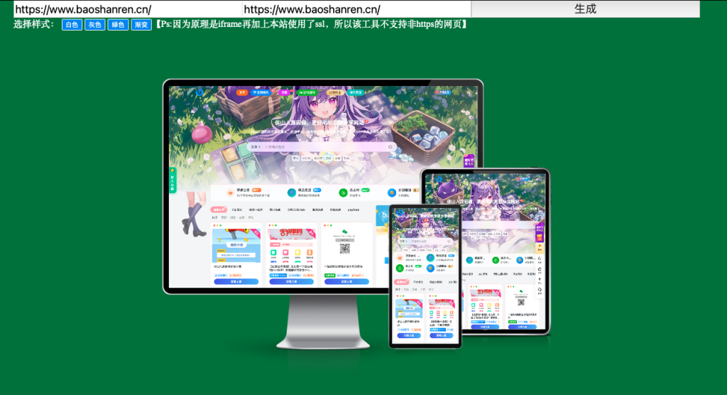 新版网站缩略展示图生成网站源码+支持PC/WAP四端