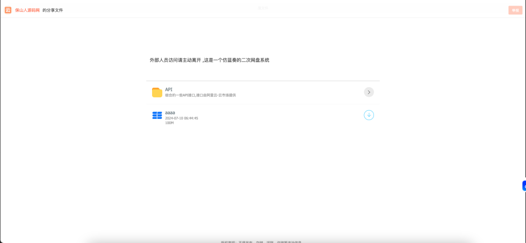 最新仿蓝奏网盘系统源码 附教程