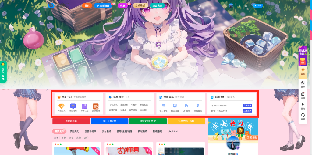 首页四个导航模块
