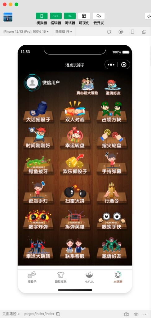 酒桌喝酒游戏小程序源码 娱乐小程序源码 带流量主