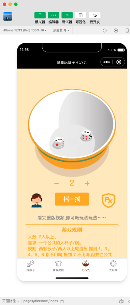 图片[2]-酒桌喝酒游戏小程序源码 娱乐小程序源码 带流量主
