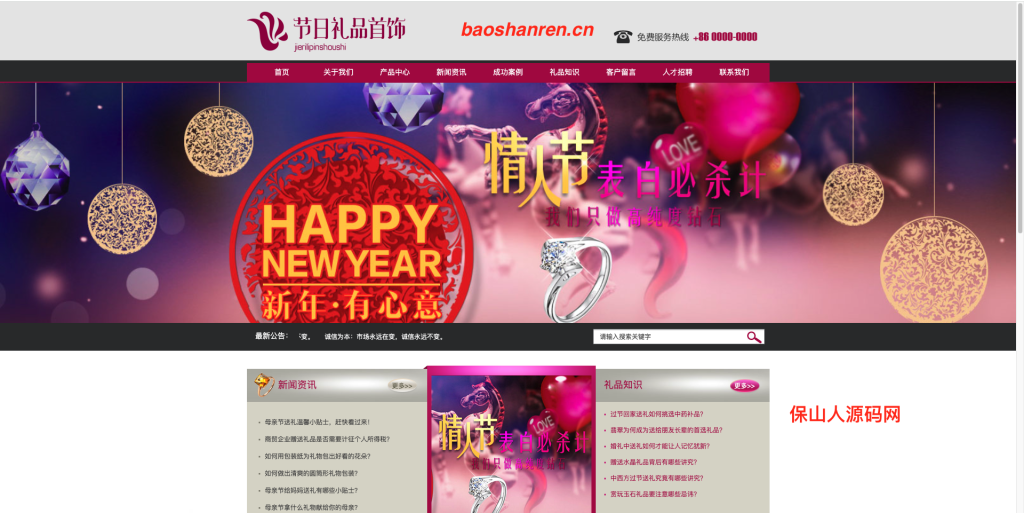 易优节日礼品首饰网站源码 v1.5.8