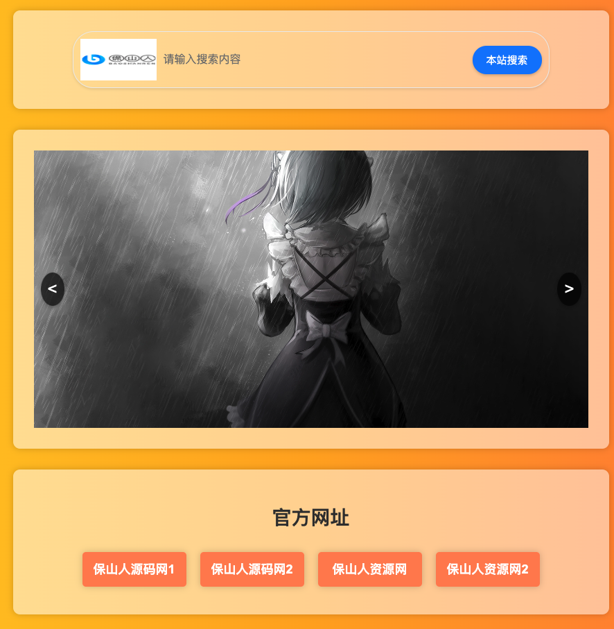 最新H5自适应樱花导航网源码 SEO增强版
