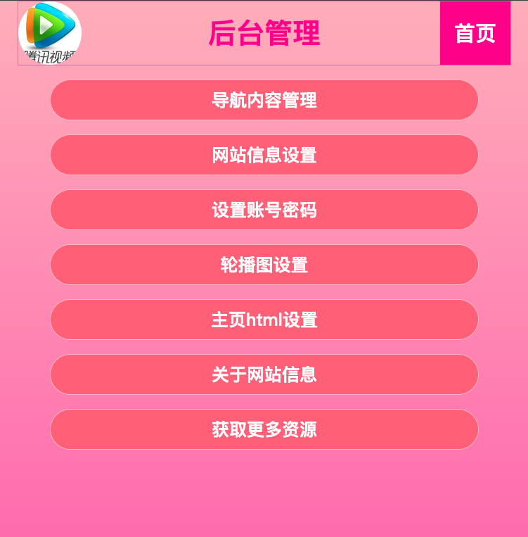 图片[3]-最新H5自适应樱花导航网源码 SEO增强版