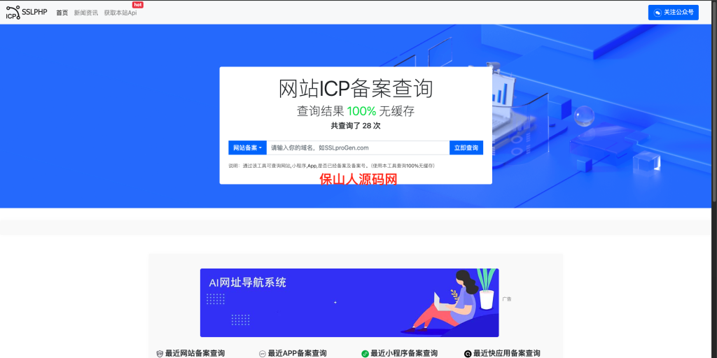 ICP备案查询系统源码 附教程 Thinkphp框架