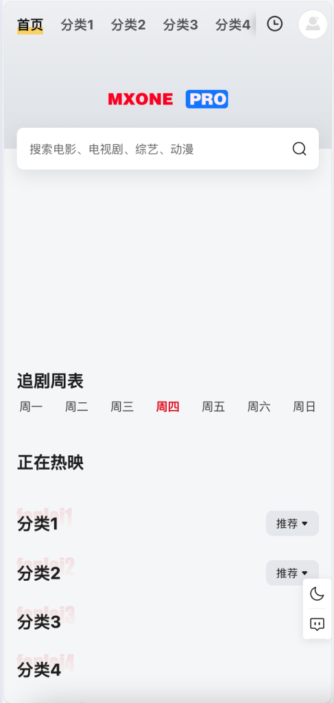 图片[2]-苹果CMS主题 MXonePro二开优化修复开源版