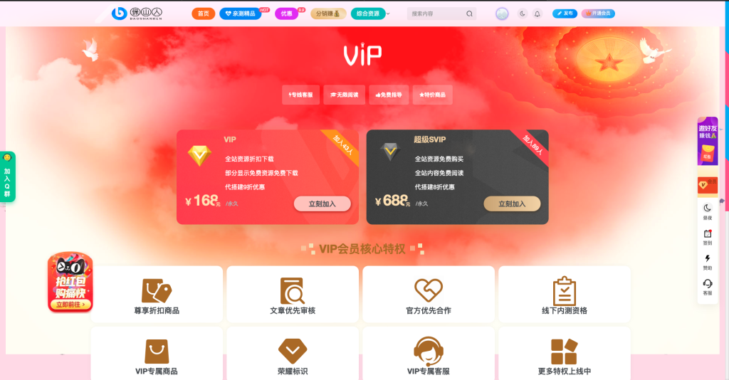 子比主题美化 – 添加一个VIP会员详情页面