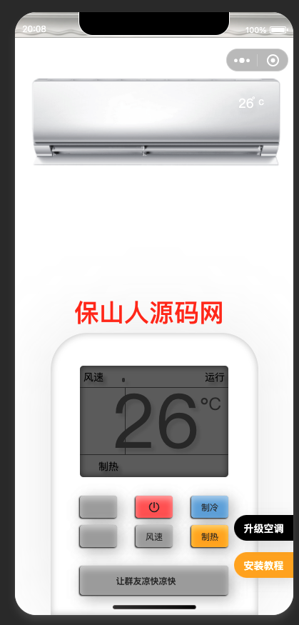 虚拟便携空调小程序源码 支持流量主切换空调型号