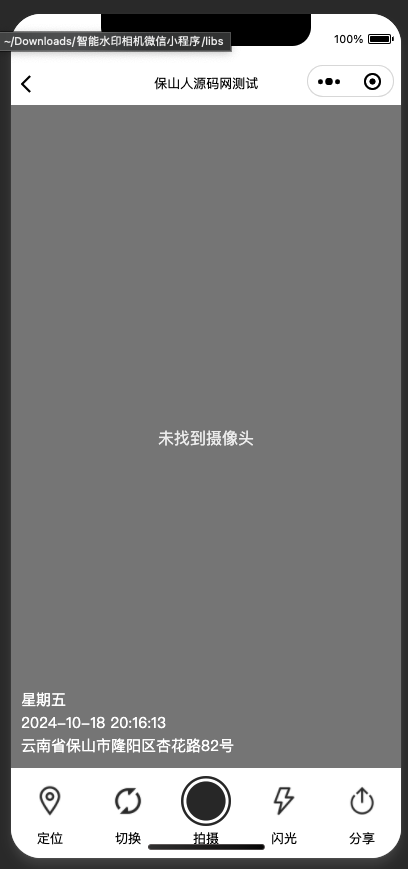 图片[2]-智能水印相机微信小程序源码 支持自定义内容 照片添加水印