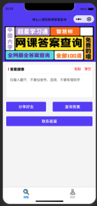 网课搜题 小猿题库多接口微信小程序源码 自带流量主-保山人源码网-免费PHP网站源码模板,插件软件资源分享平台!