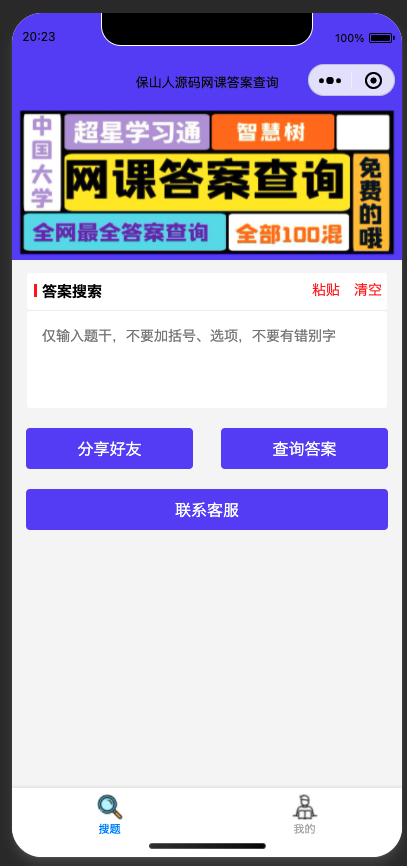 网课搜题 小猿题库多接口微信小程序源码 自带流量主