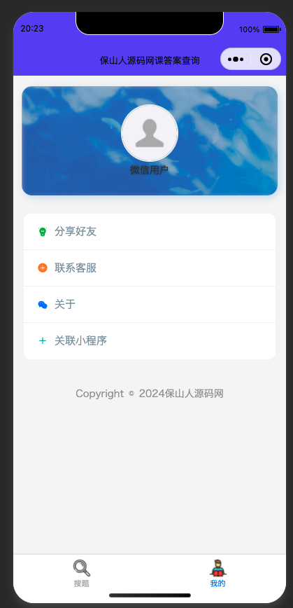 图片[2]-网课搜题 小猿题库多接口微信小程序源码 自带流量主